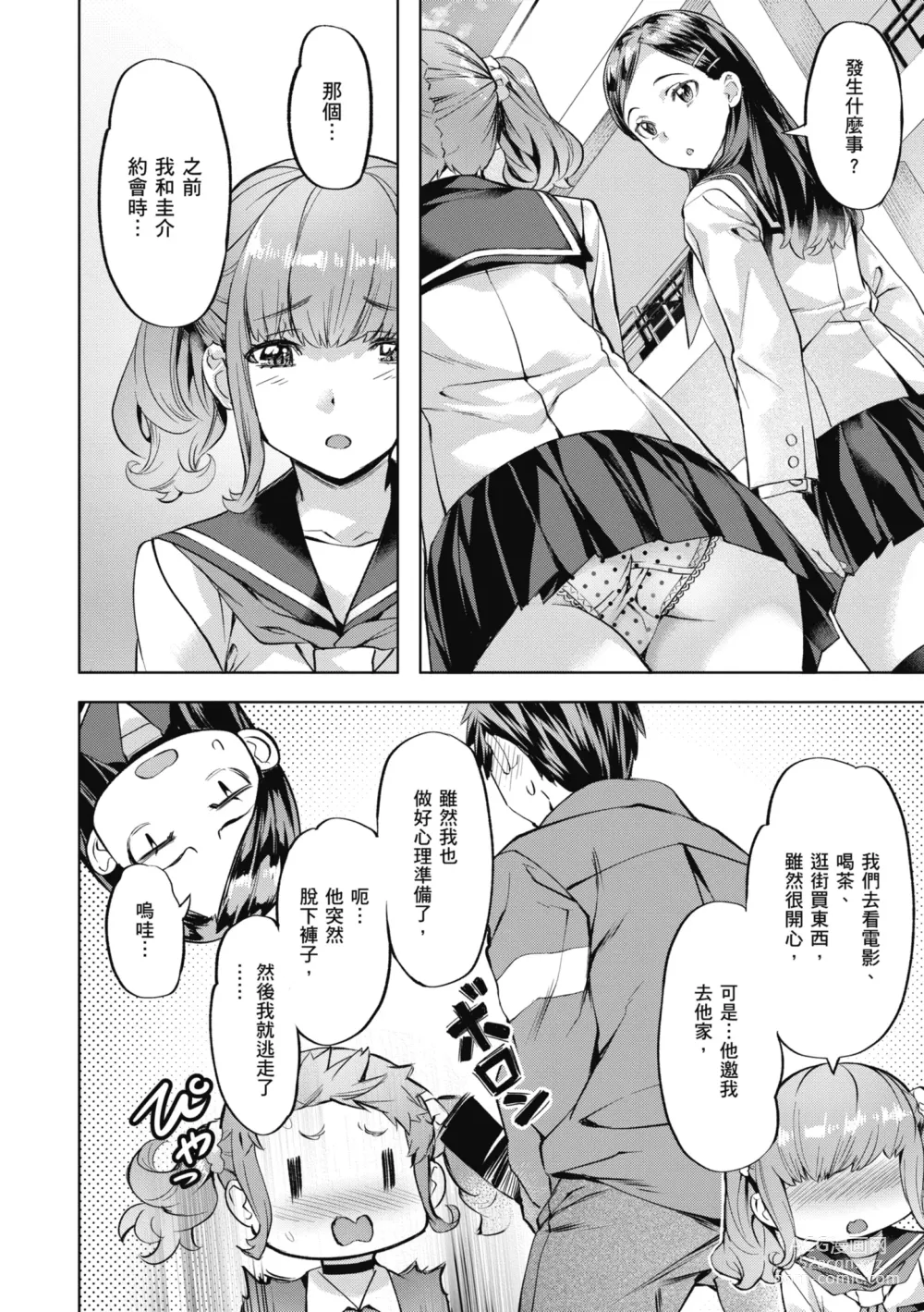 Page 30 of manga 媚熱情慾誘惑 (decensored)