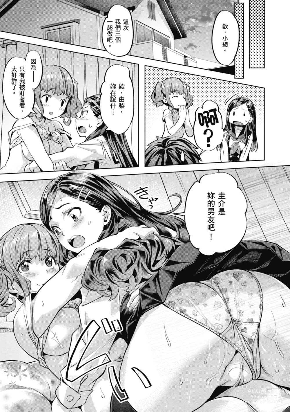 Page 45 of manga 媚熱情慾誘惑 (decensored)