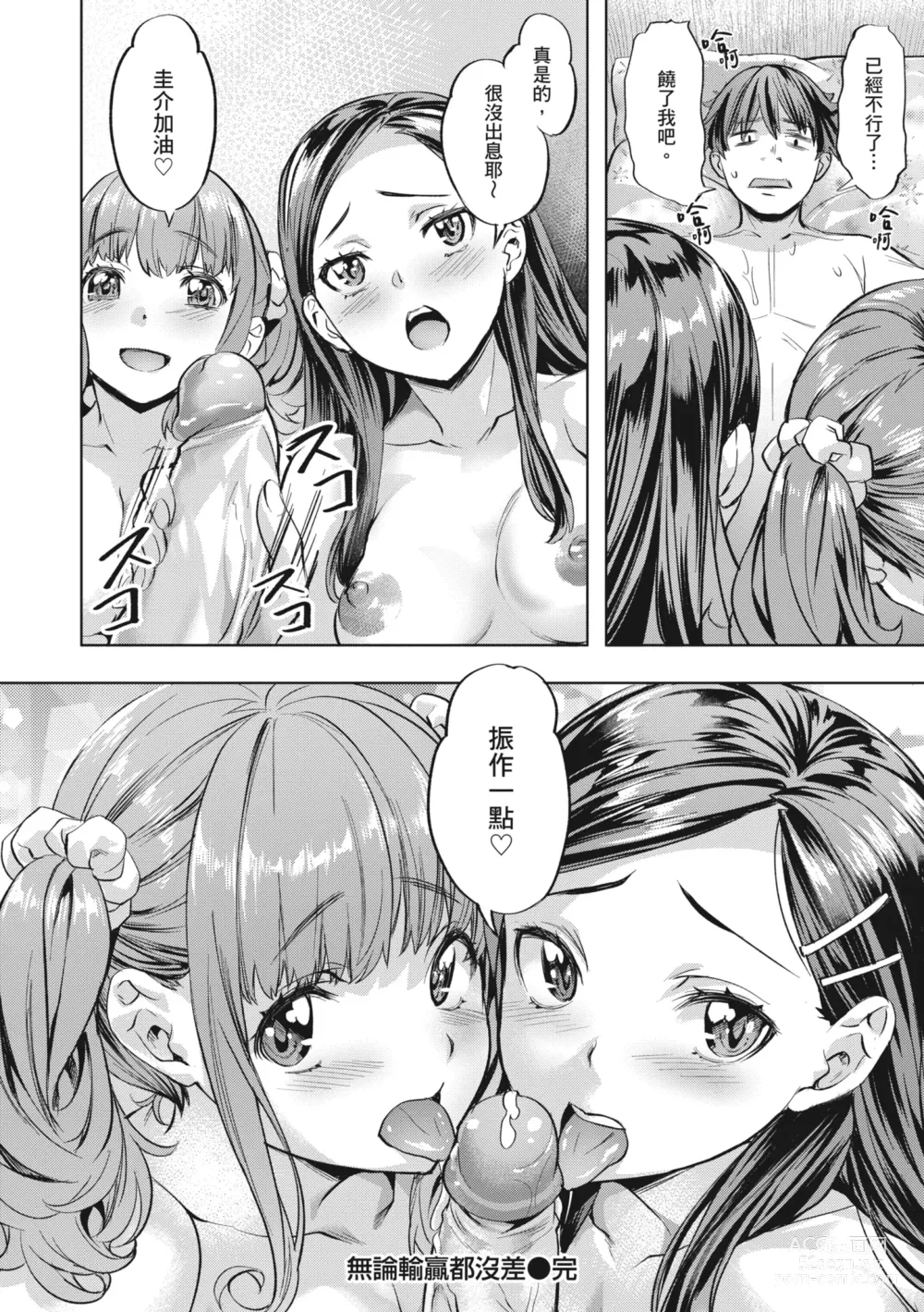 Page 50 of manga 媚熱情慾誘惑 (decensored)