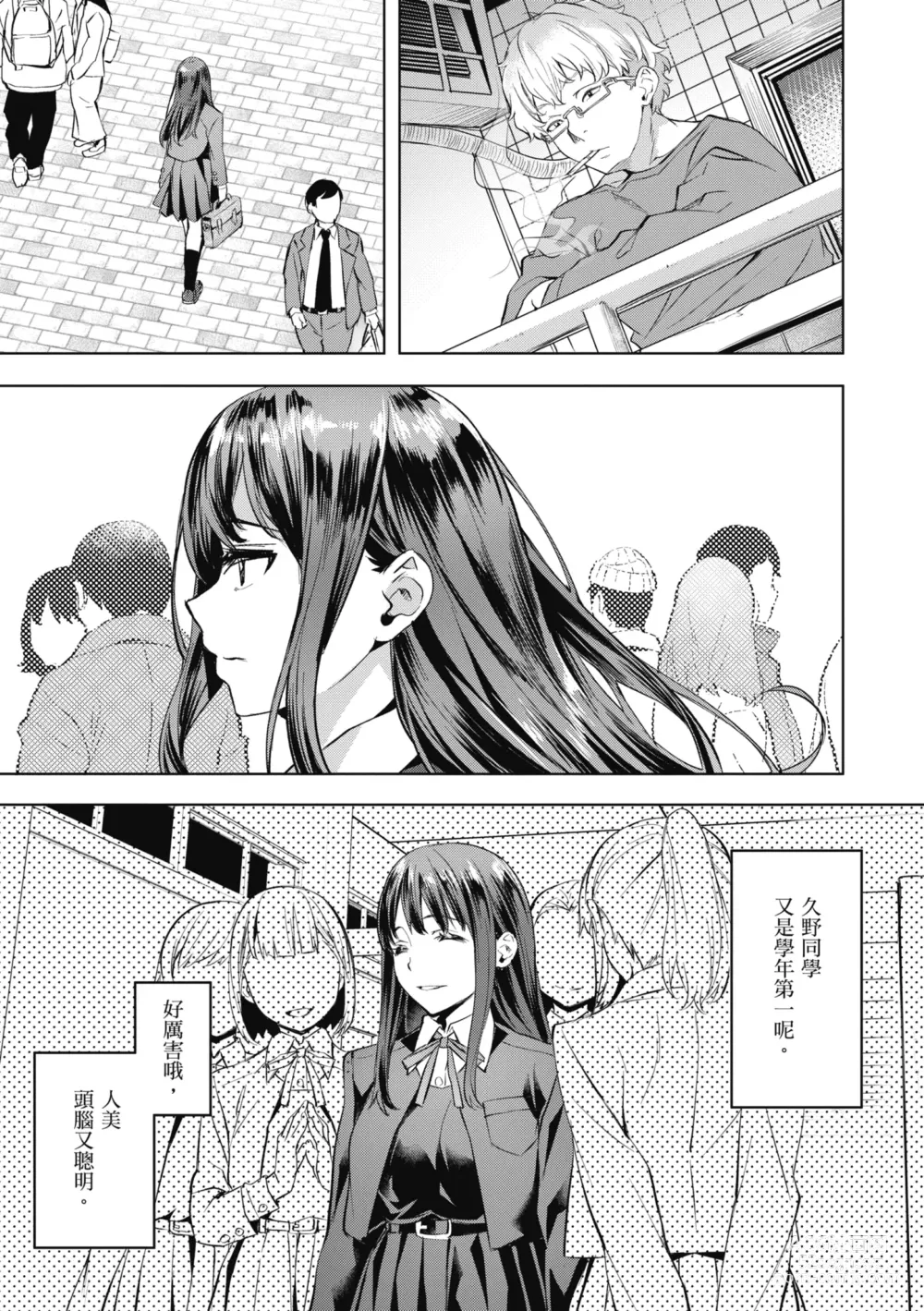 Page 57 of manga 媚熱情慾誘惑 (decensored)