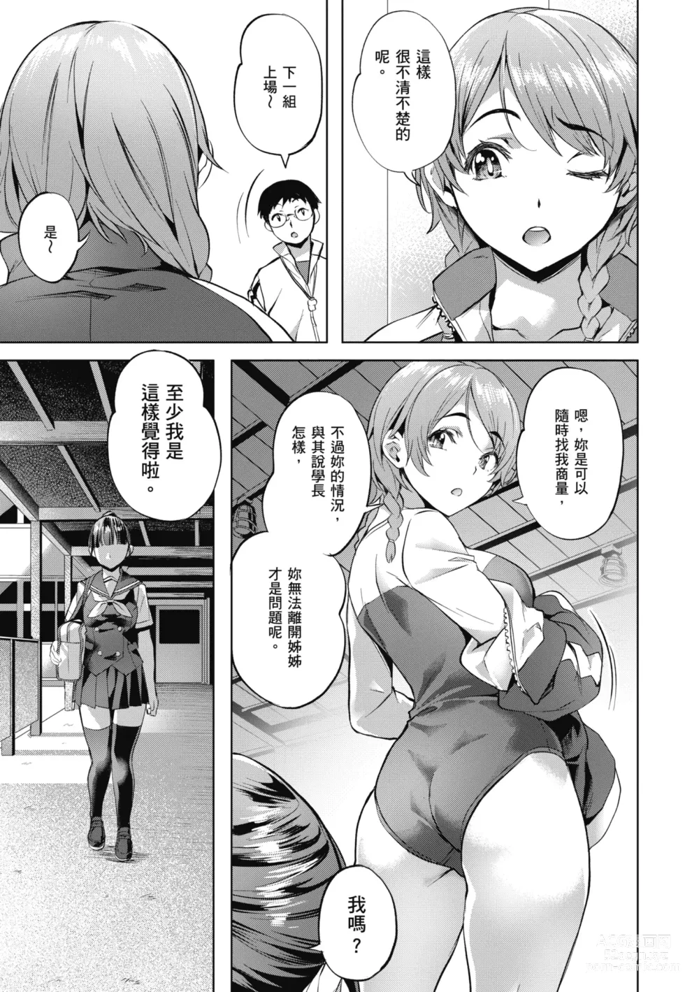 Page 89 of manga 媚熱情慾誘惑 (decensored)