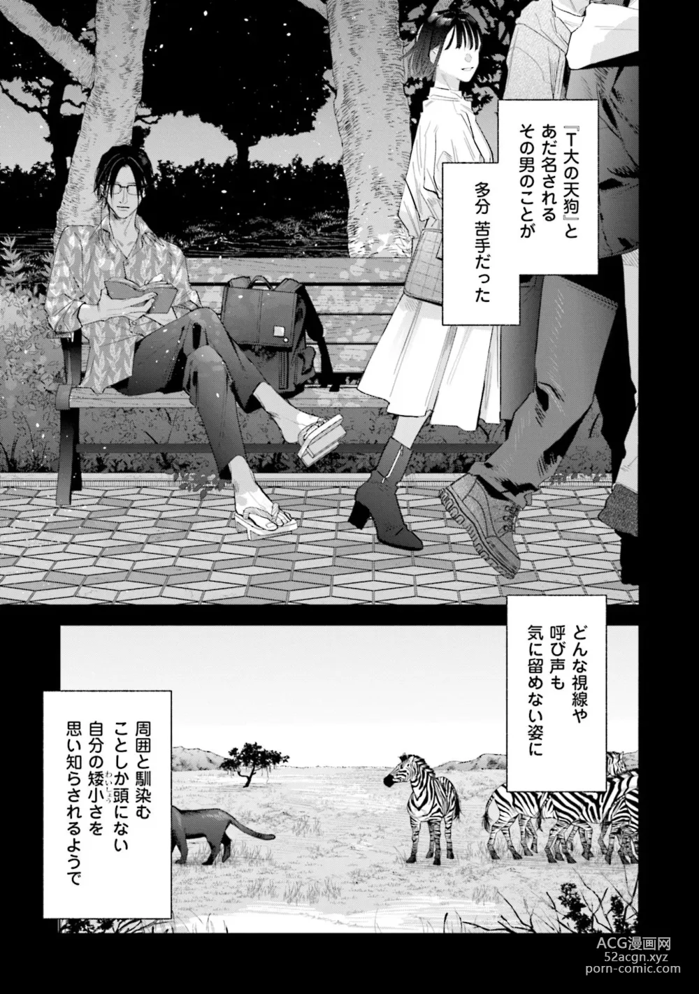 Page 149 of manga Hitoriyogari no Vanilla