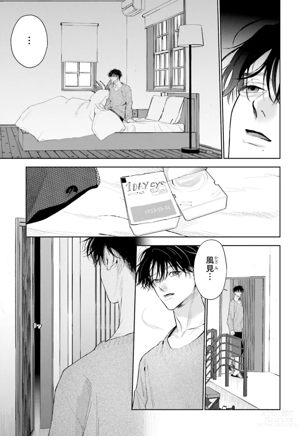 Page 159 of manga Hitoriyogari no Vanilla