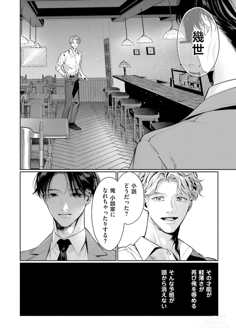 Page 40 of manga Hitoriyogari no Vanilla