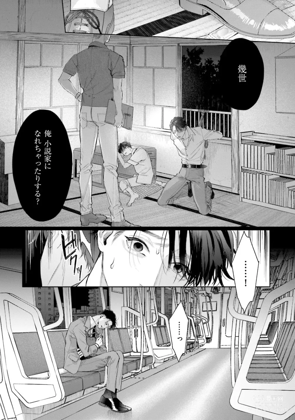 Page 61 of manga Hitoriyogari no Vanilla