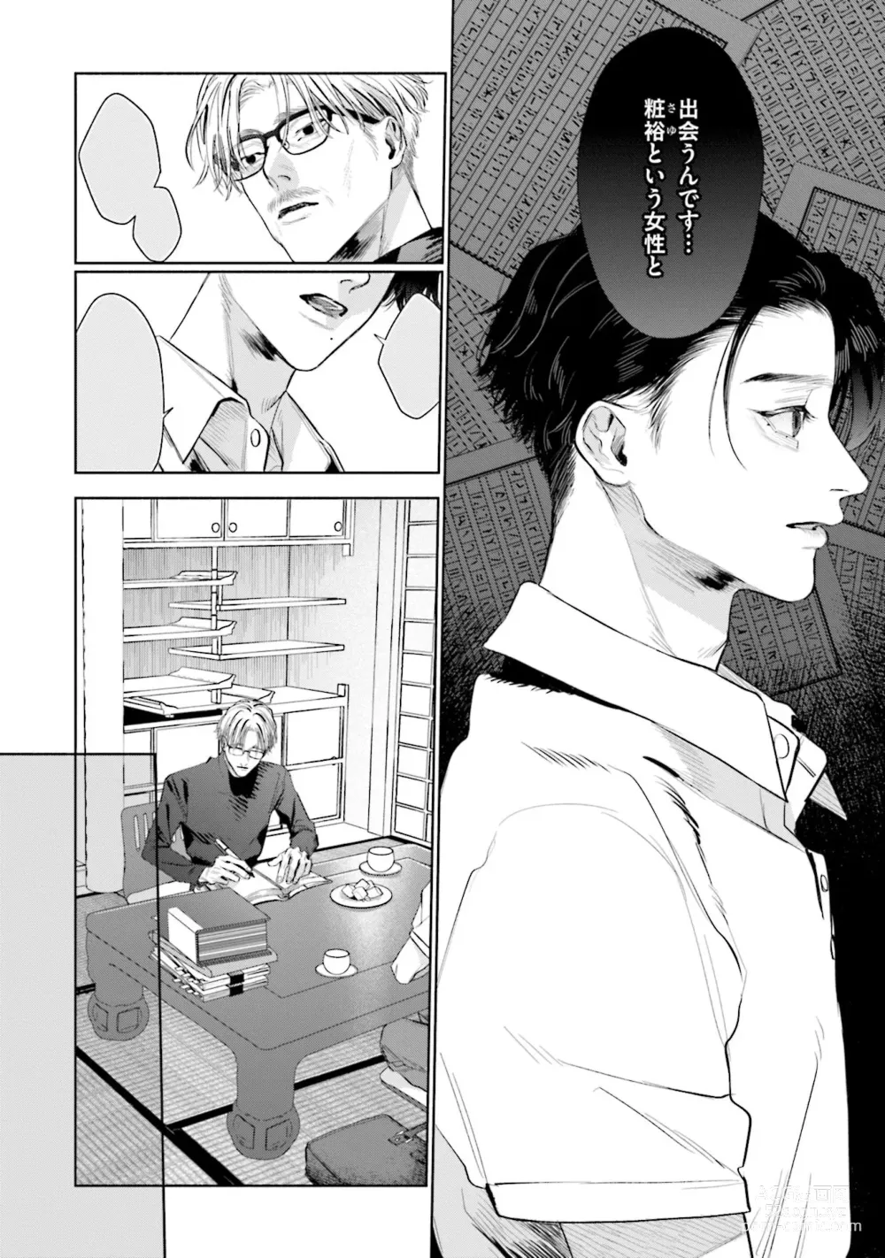 Page 66 of manga Hitoriyogari no Vanilla