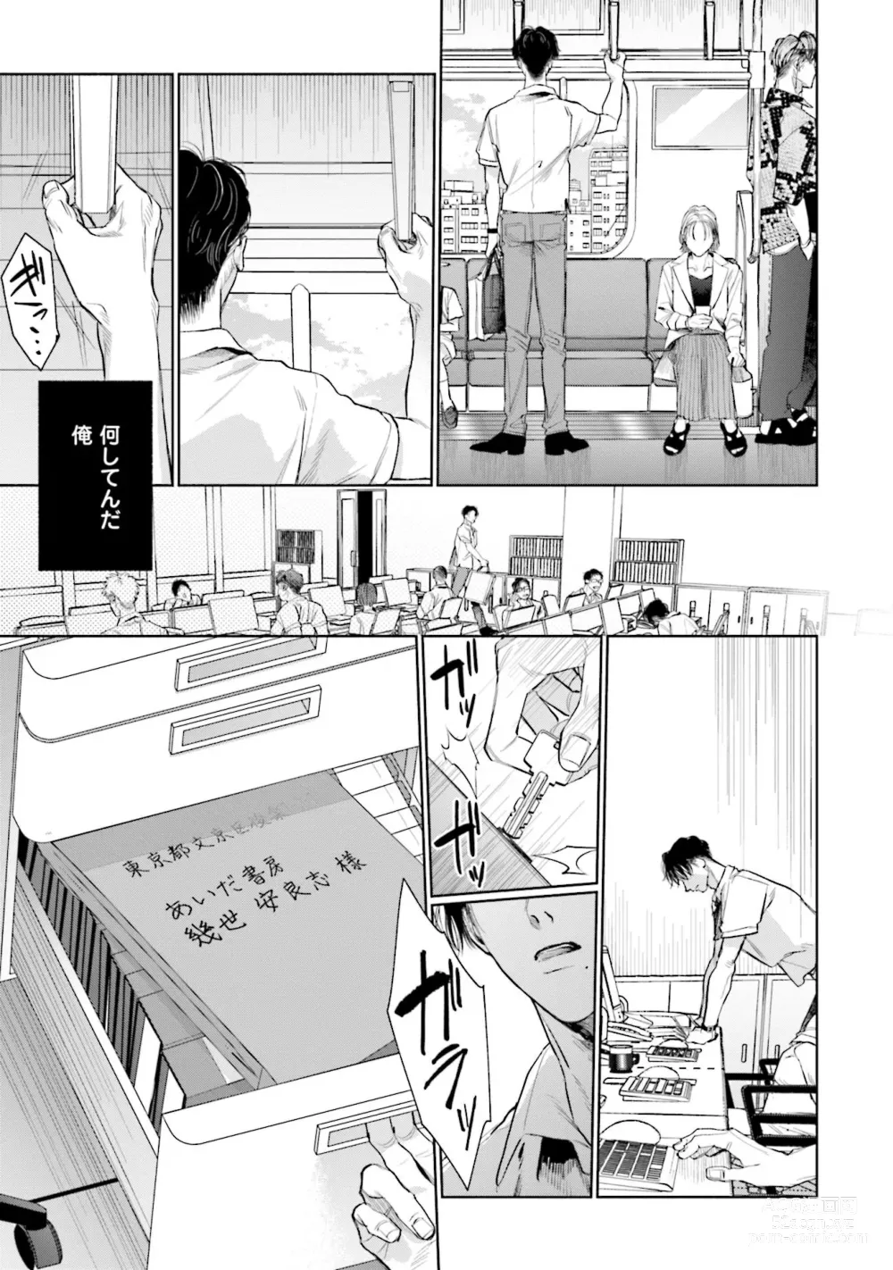 Page 67 of manga Hitoriyogari no Vanilla