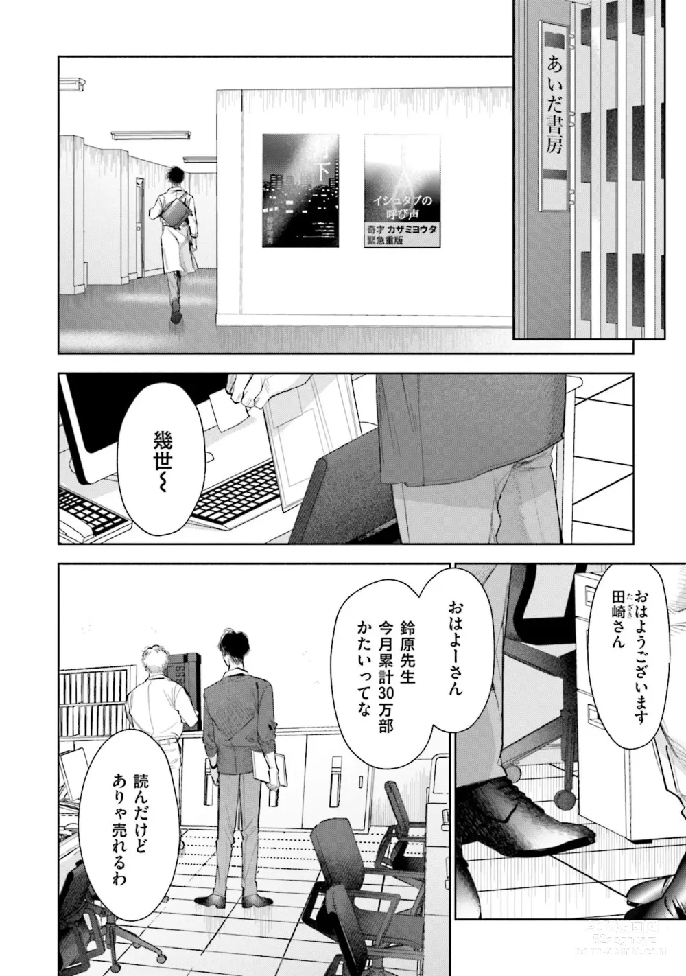 Page 74 of manga Hitoriyogari no Vanilla