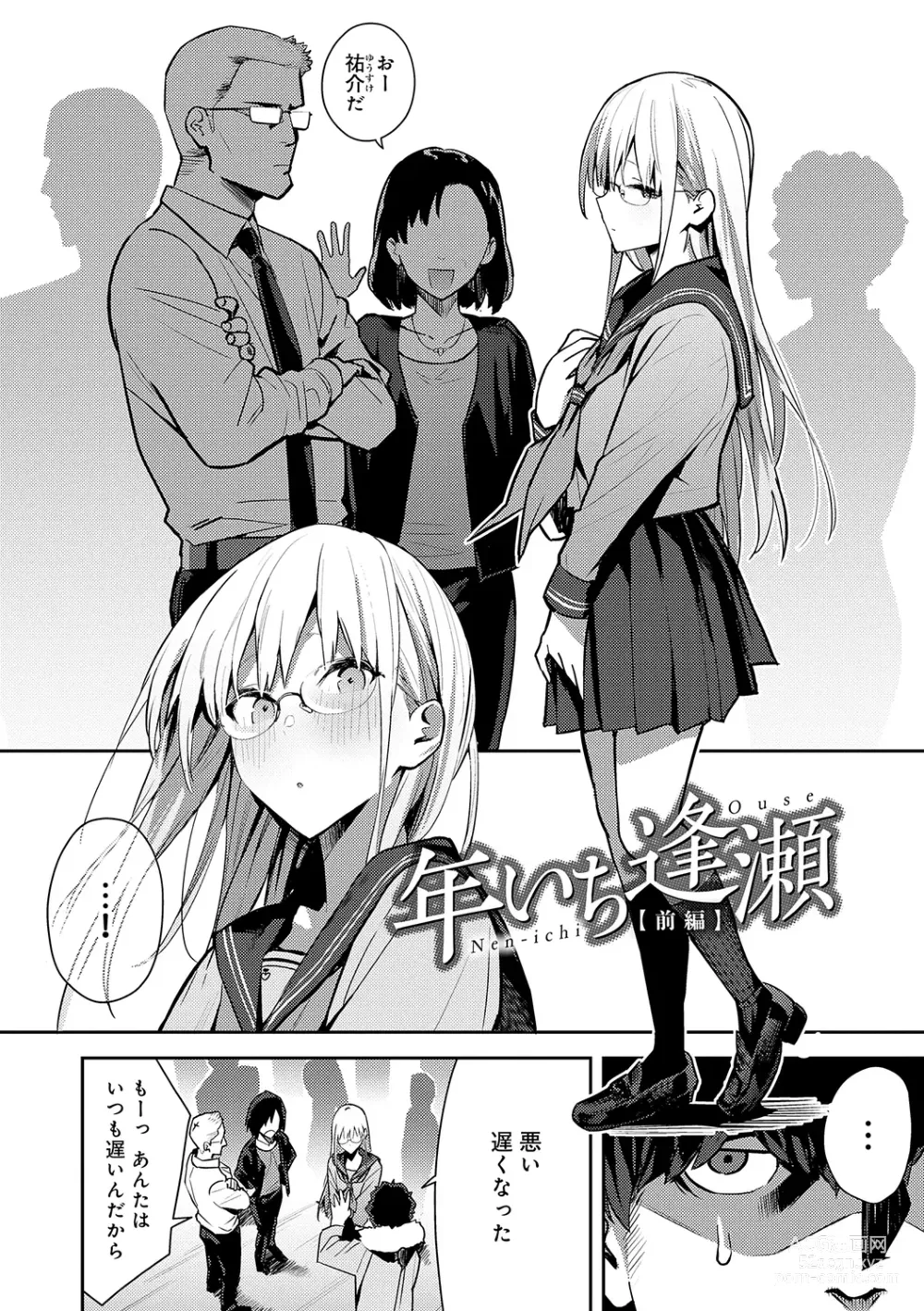 Page 120 of manga Seiyoku Tsuyo Tsuyo + Extra (decensored)