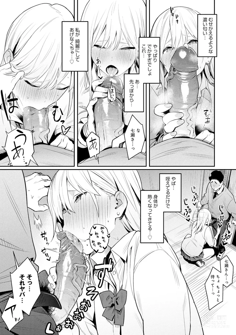 Page 24 of manga Seiyoku Tsuyo Tsuyo + Extra (decensored)