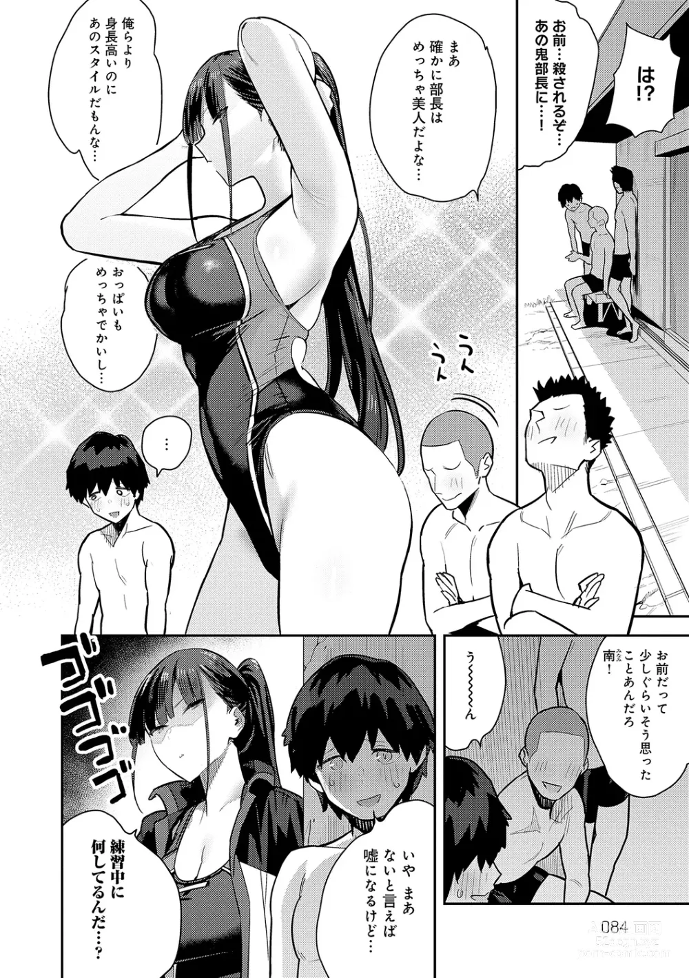 Page 84 of manga Seiyoku Tsuyo Tsuyo + Extra (decensored)