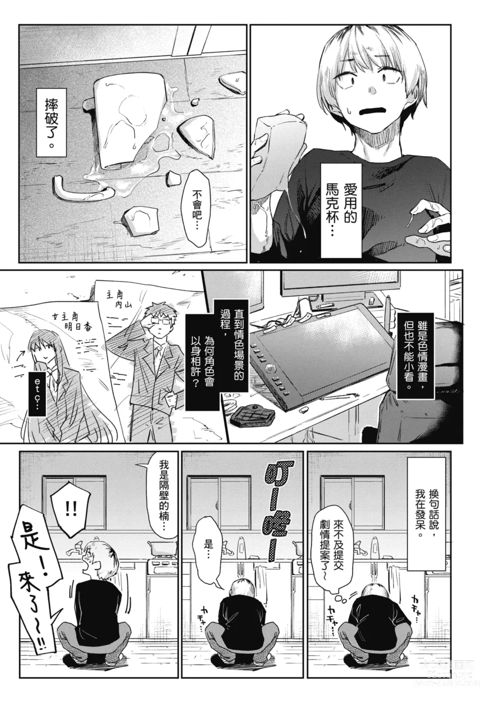 Page 109 of manga 榨精系女孩 (decensored)