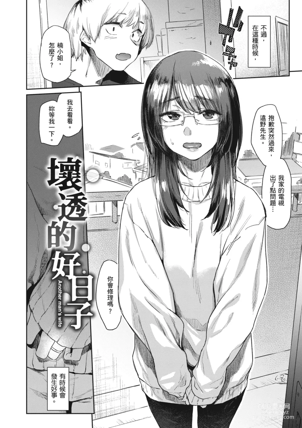 Page 110 of manga 榨精系女孩 (decensored)