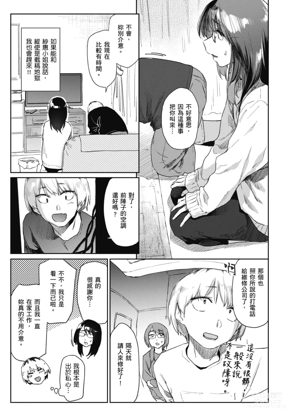 Page 111 of manga 榨精系女孩 (decensored)