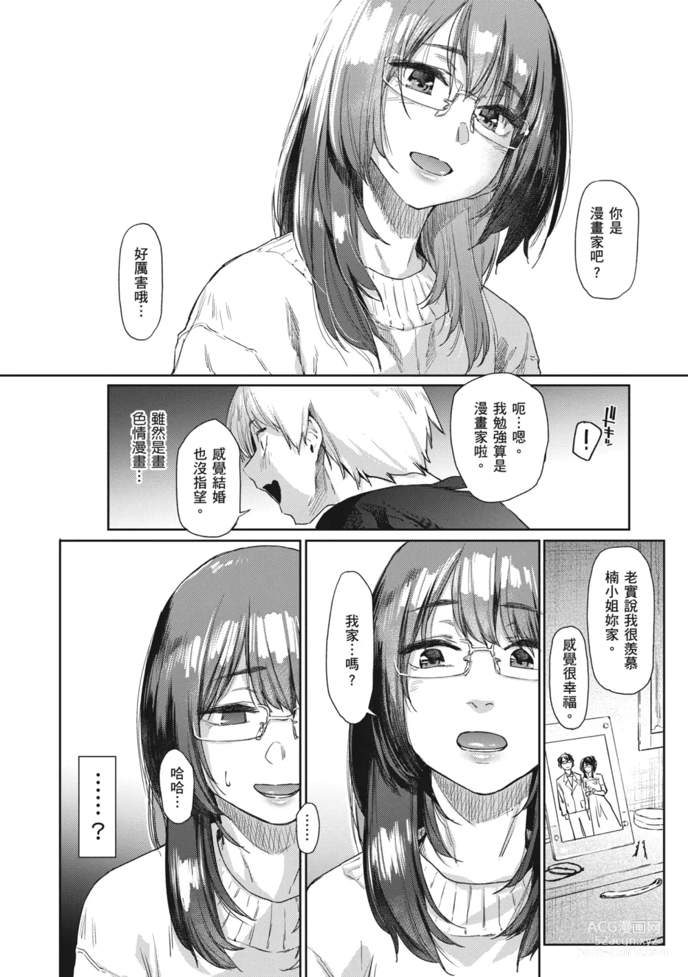 Page 112 of manga 榨精系女孩 (decensored)