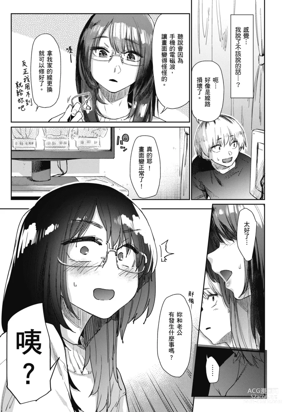 Page 113 of manga 榨精系女孩 (decensored)