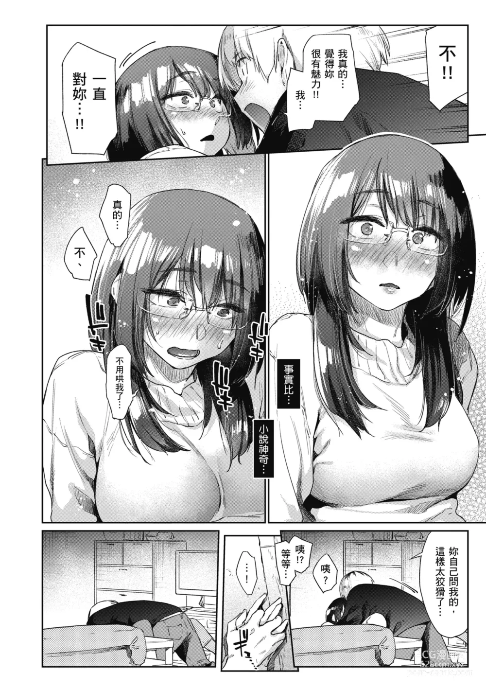 Page 116 of manga 榨精系女孩 (decensored)