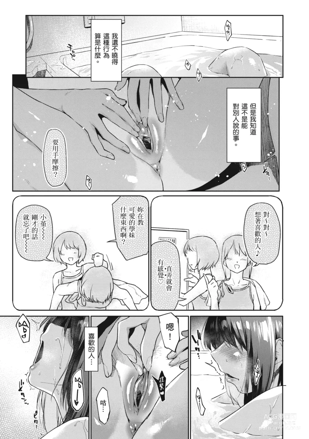 Page 137 of manga 榨精系女孩 (decensored)