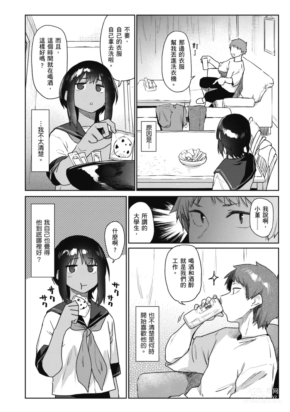 Page 140 of manga 榨精系女孩 (decensored)