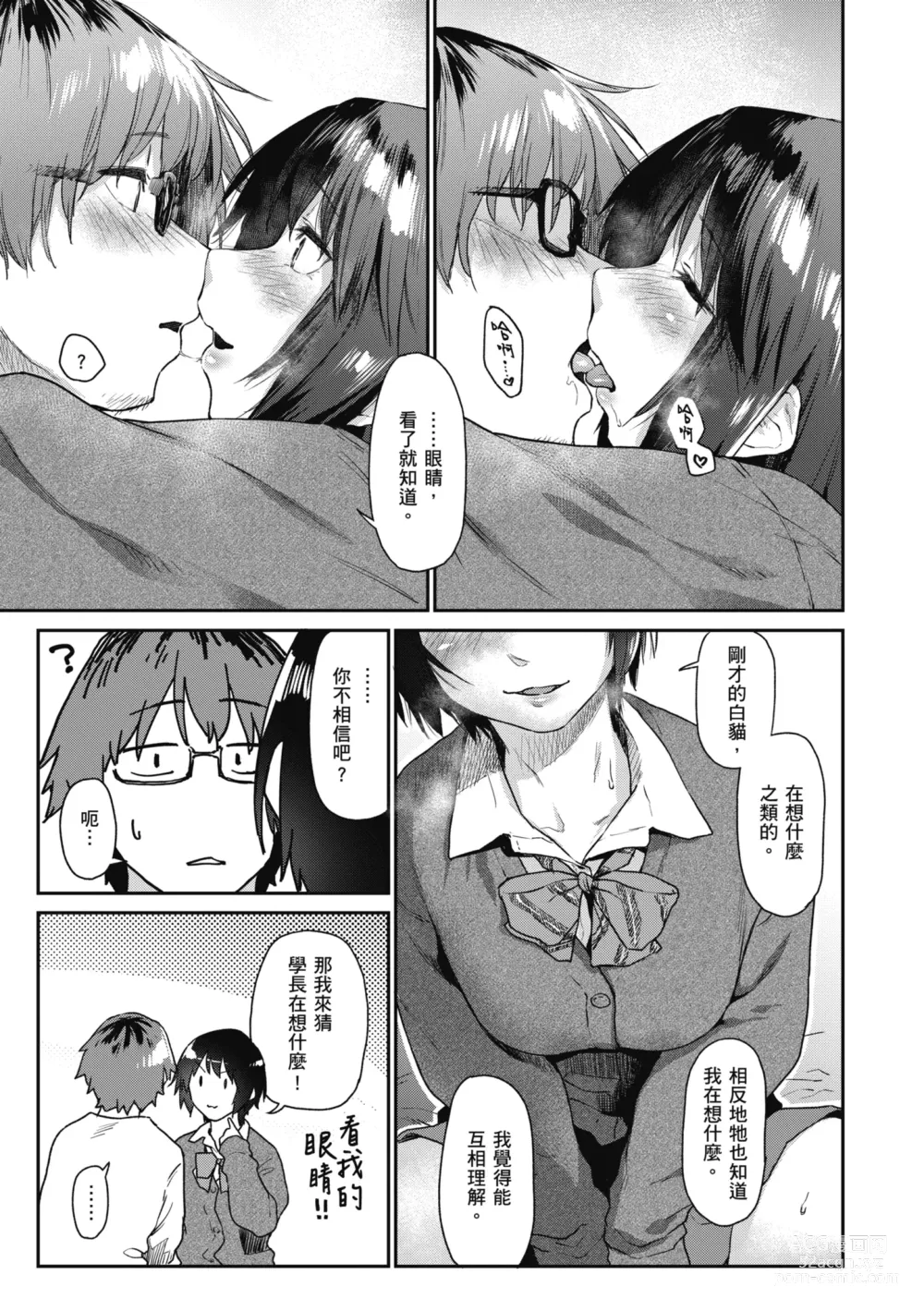 Page 169 of manga 榨精系女孩 (decensored)