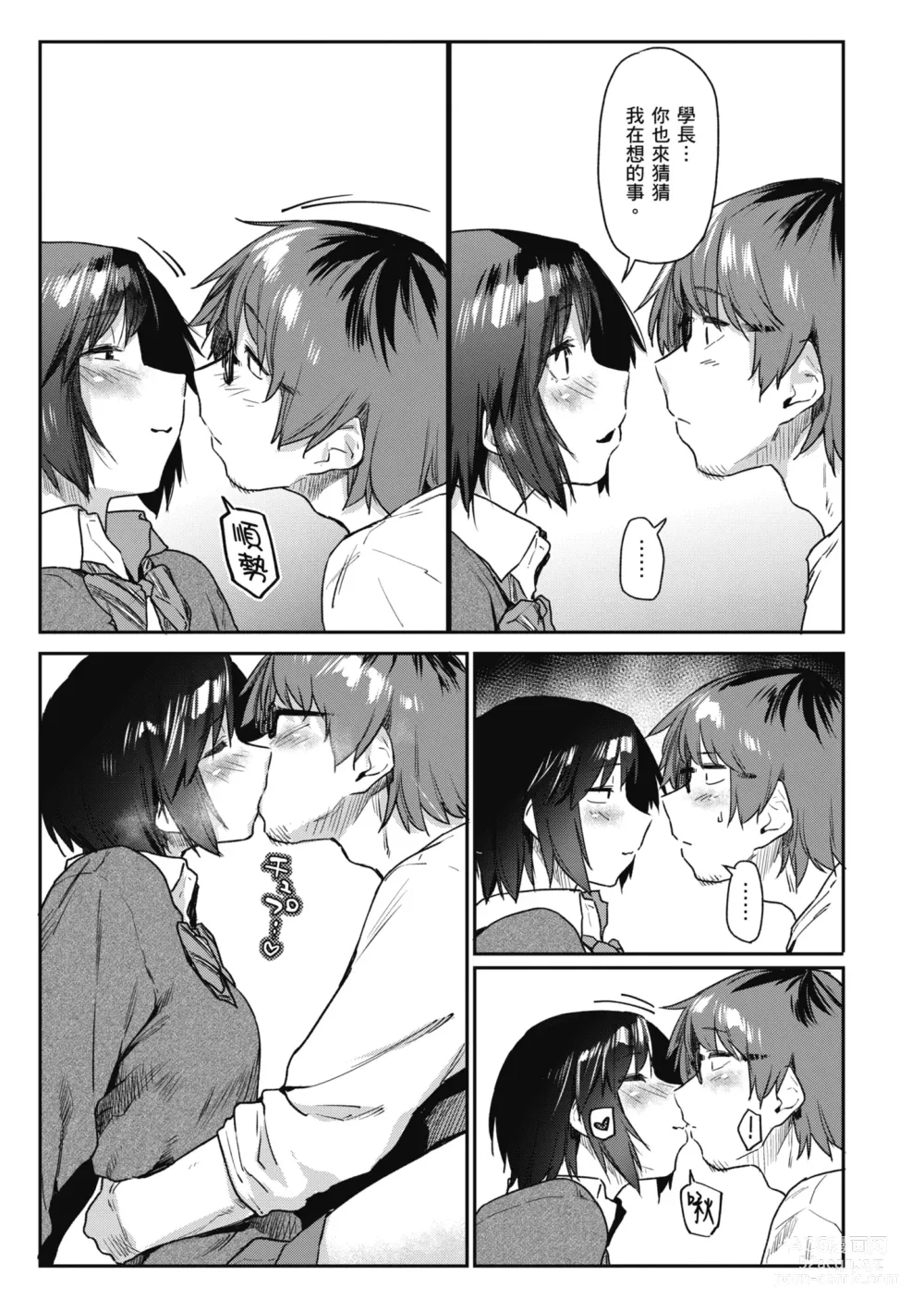 Page 171 of manga 榨精系女孩 (decensored)