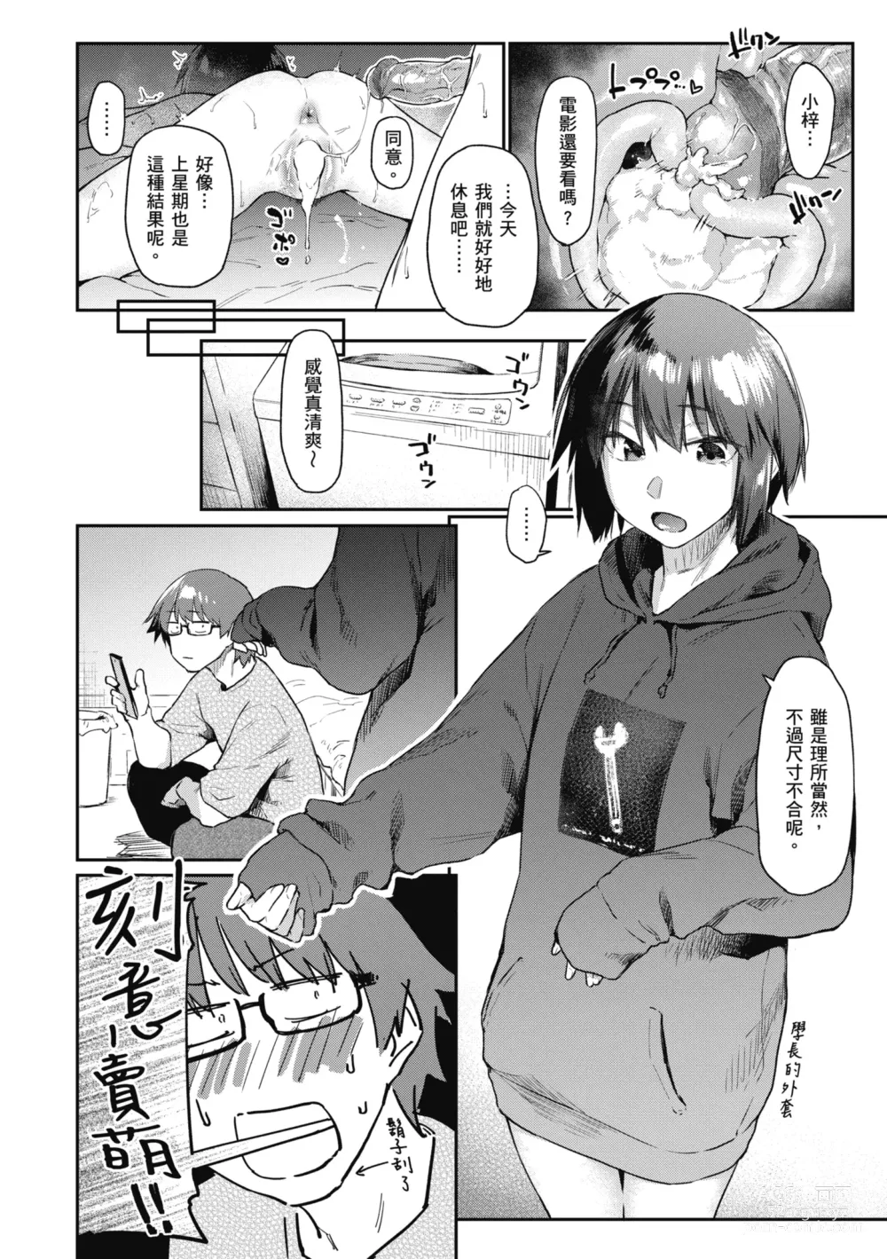 Page 188 of manga 榨精系女孩 (decensored)