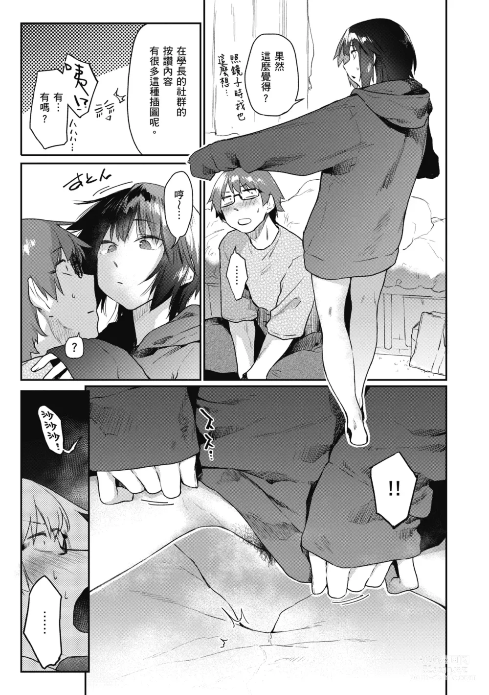 Page 189 of manga 榨精系女孩 (decensored)