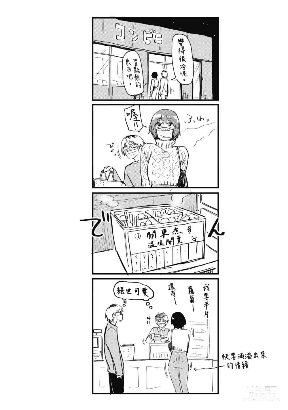 Page 194 of manga 榨精系女孩 (decensored)