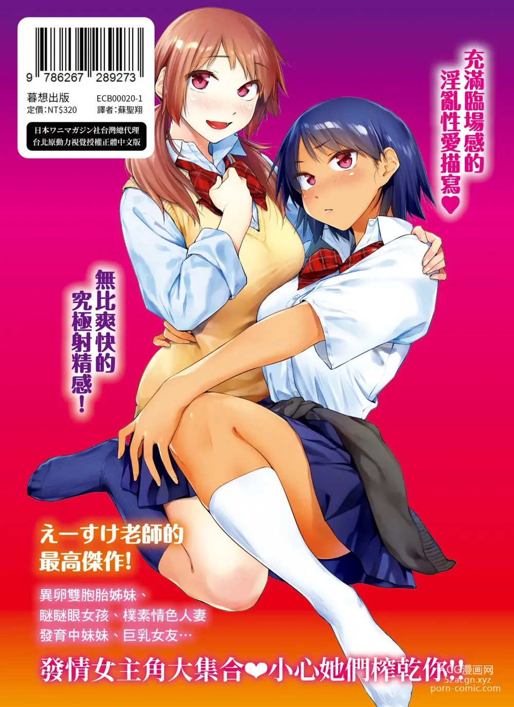 Page 197 of manga 榨精系女孩 (decensored)