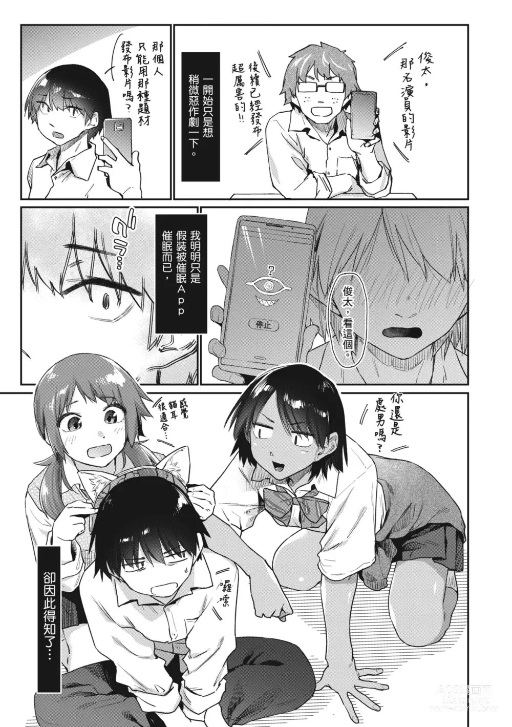 Page 35 of manga 榨精系女孩 (decensored)