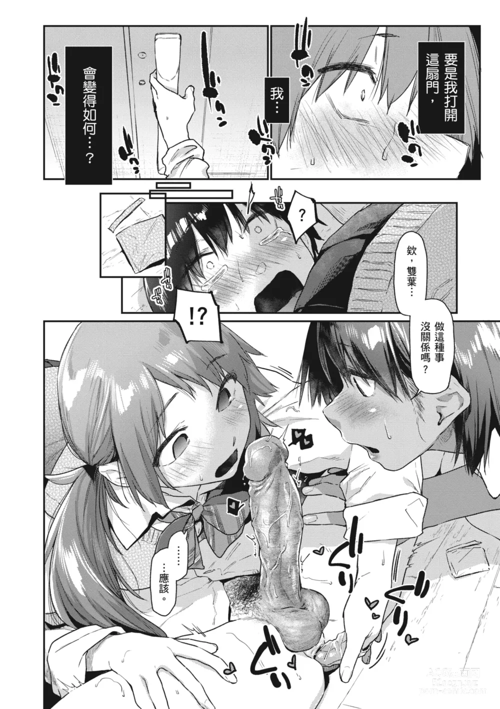 Page 44 of manga 榨精系女孩 (decensored)