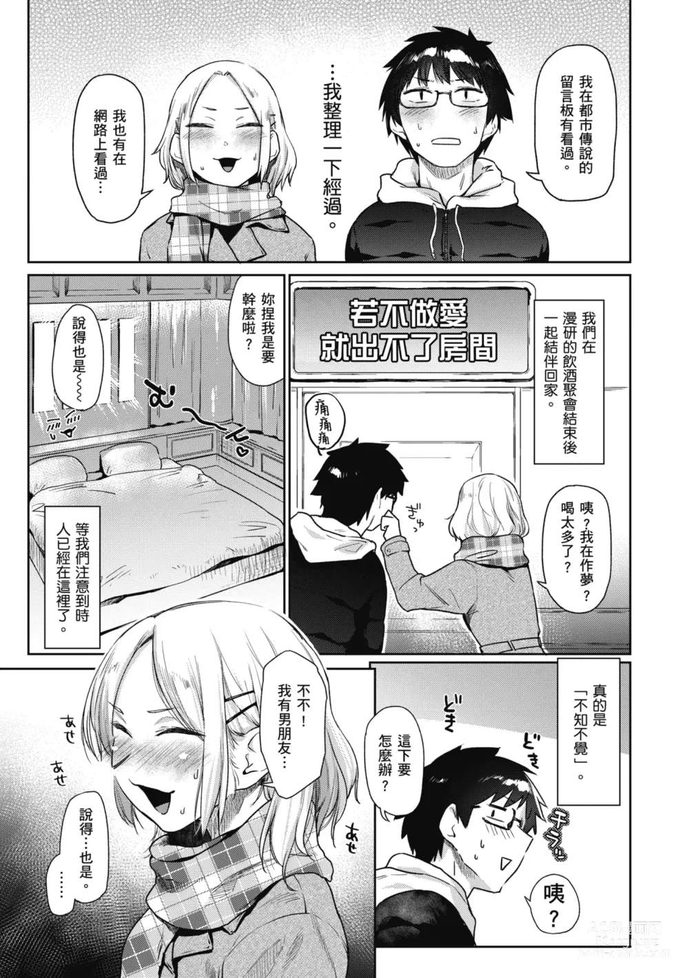 Page 83 of manga 榨精系女孩 (decensored)