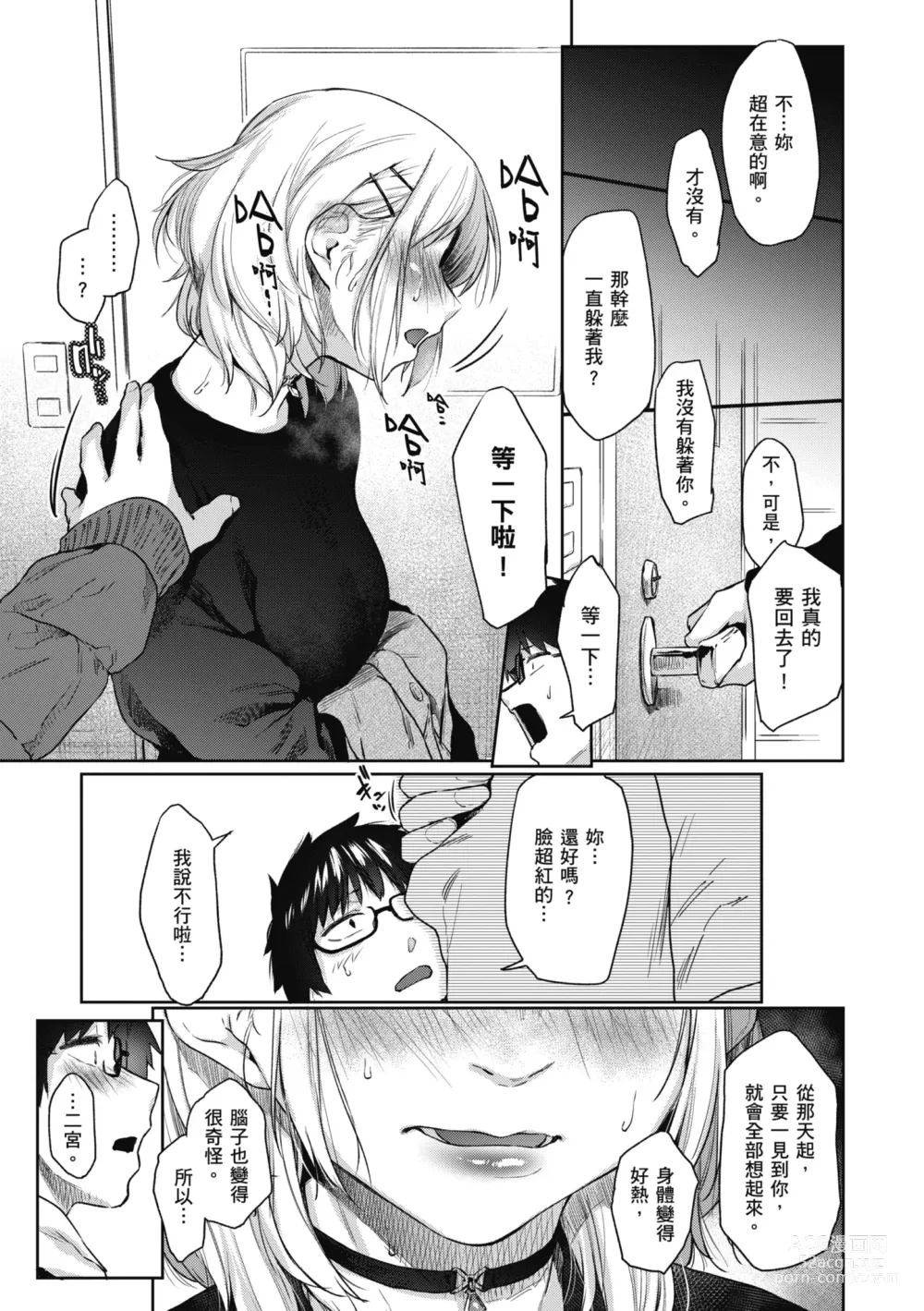 Page 89 of manga 榨精系女孩 (decensored)