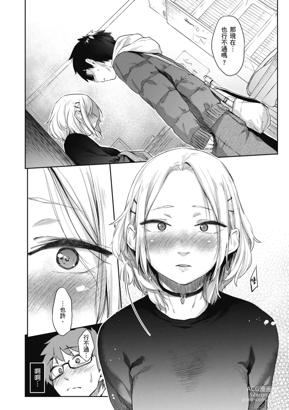 Page 90 of manga 榨精系女孩 (decensored)