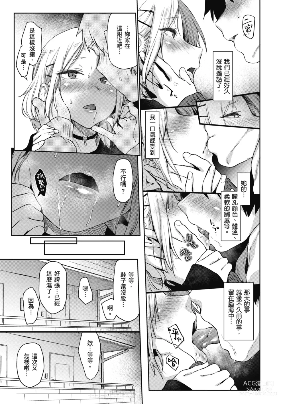 Page 91 of manga 榨精系女孩 (decensored)