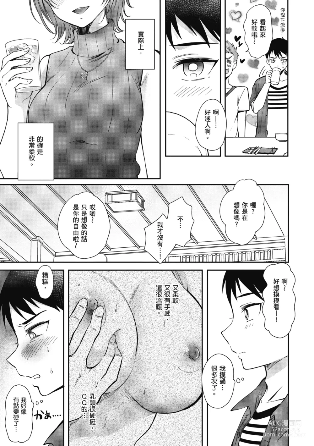 Page 101 of manga 學姐是我的炮友