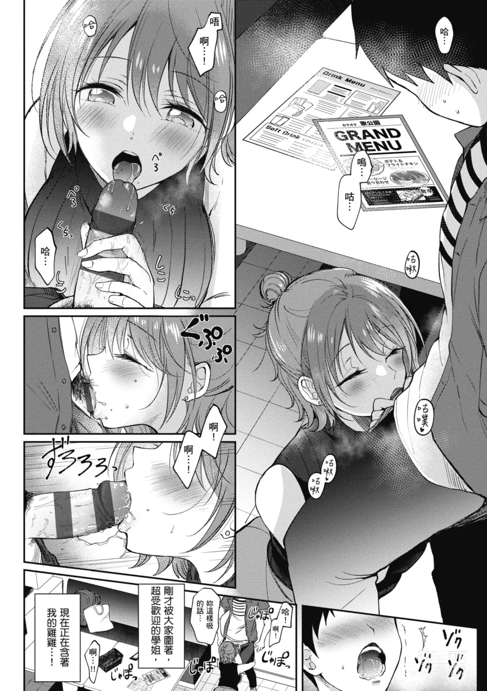 Page 106 of manga 學姐是我的炮友