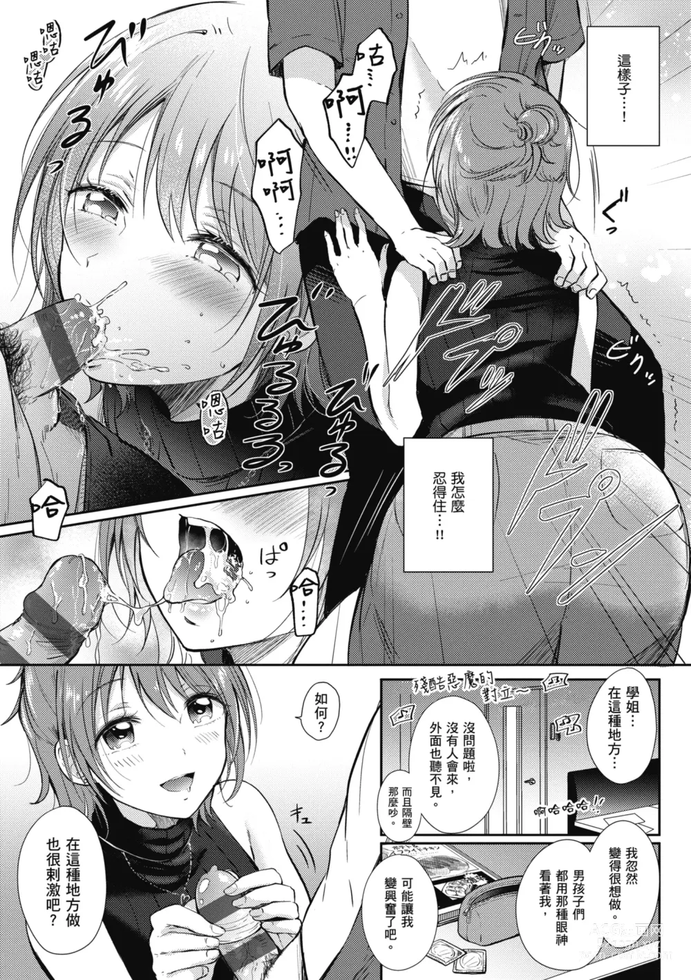 Page 107 of manga 學姐是我的炮友