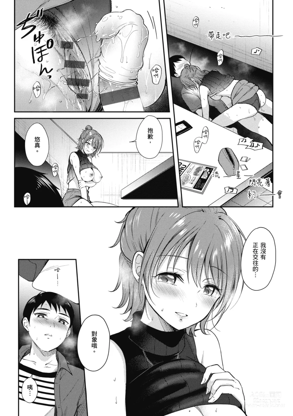 Page 120 of manga 學姐是我的炮友