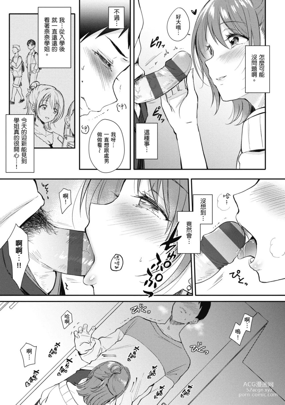 Page 13 of manga 學姐是我的炮友