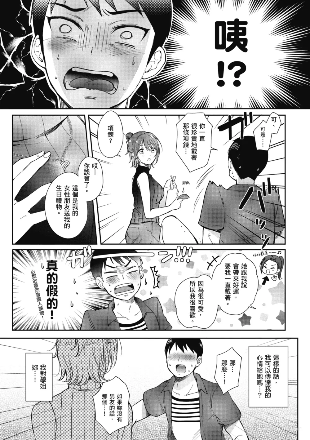 Page 121 of manga 學姐是我的炮友