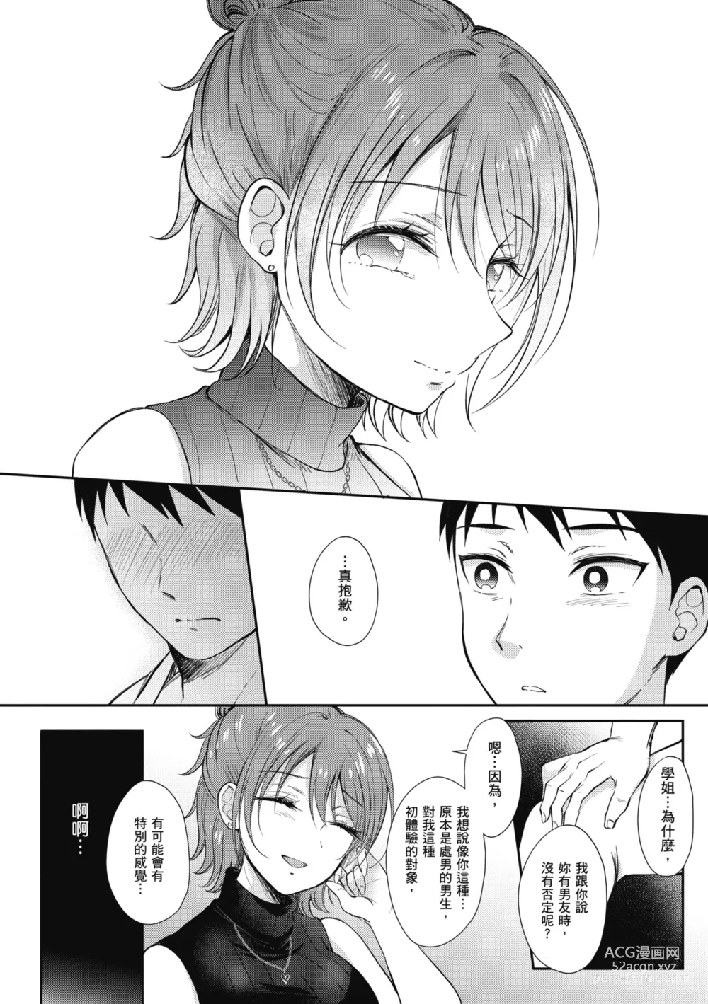 Page 122 of manga 學姐是我的炮友