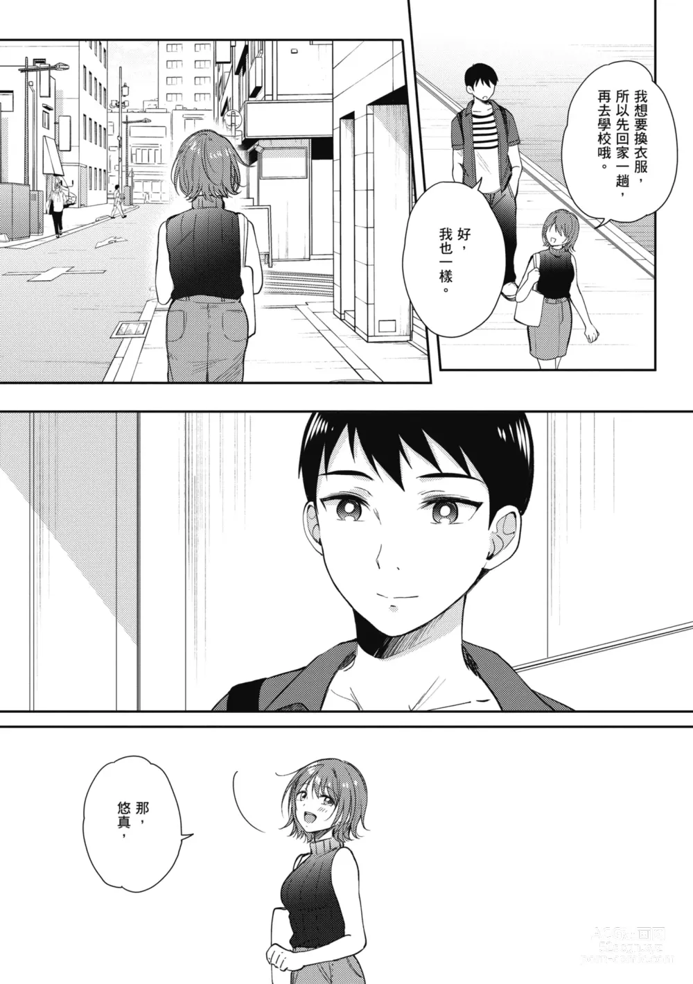 Page 150 of manga 學姐是我的炮友