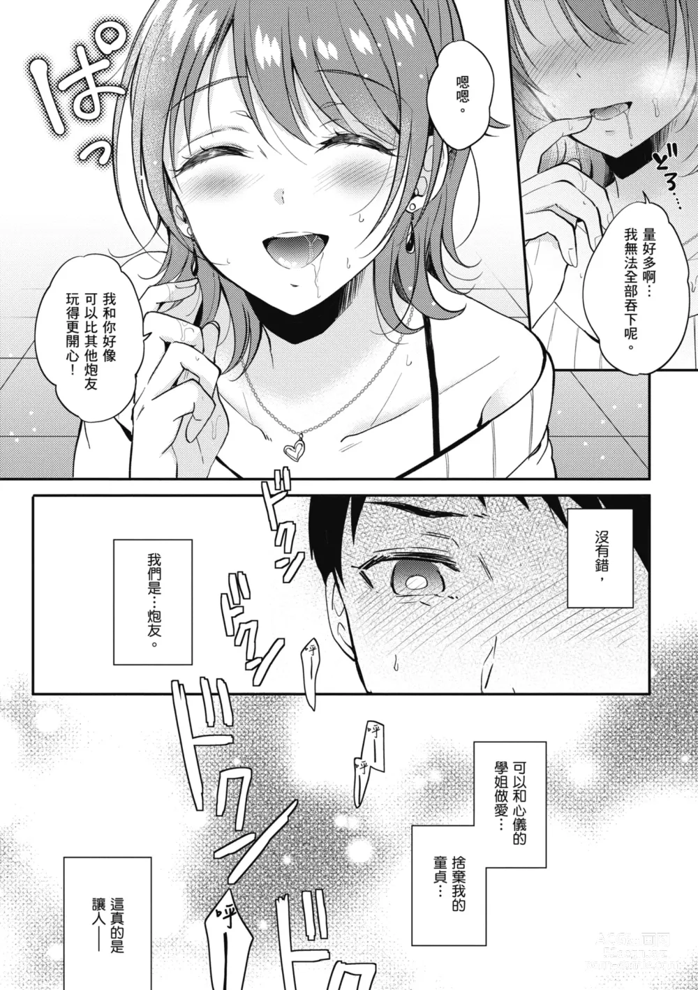 Page 16 of manga 學姐是我的炮友