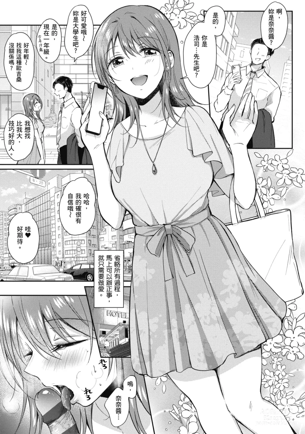 Page 163 of manga 學姐是我的炮友