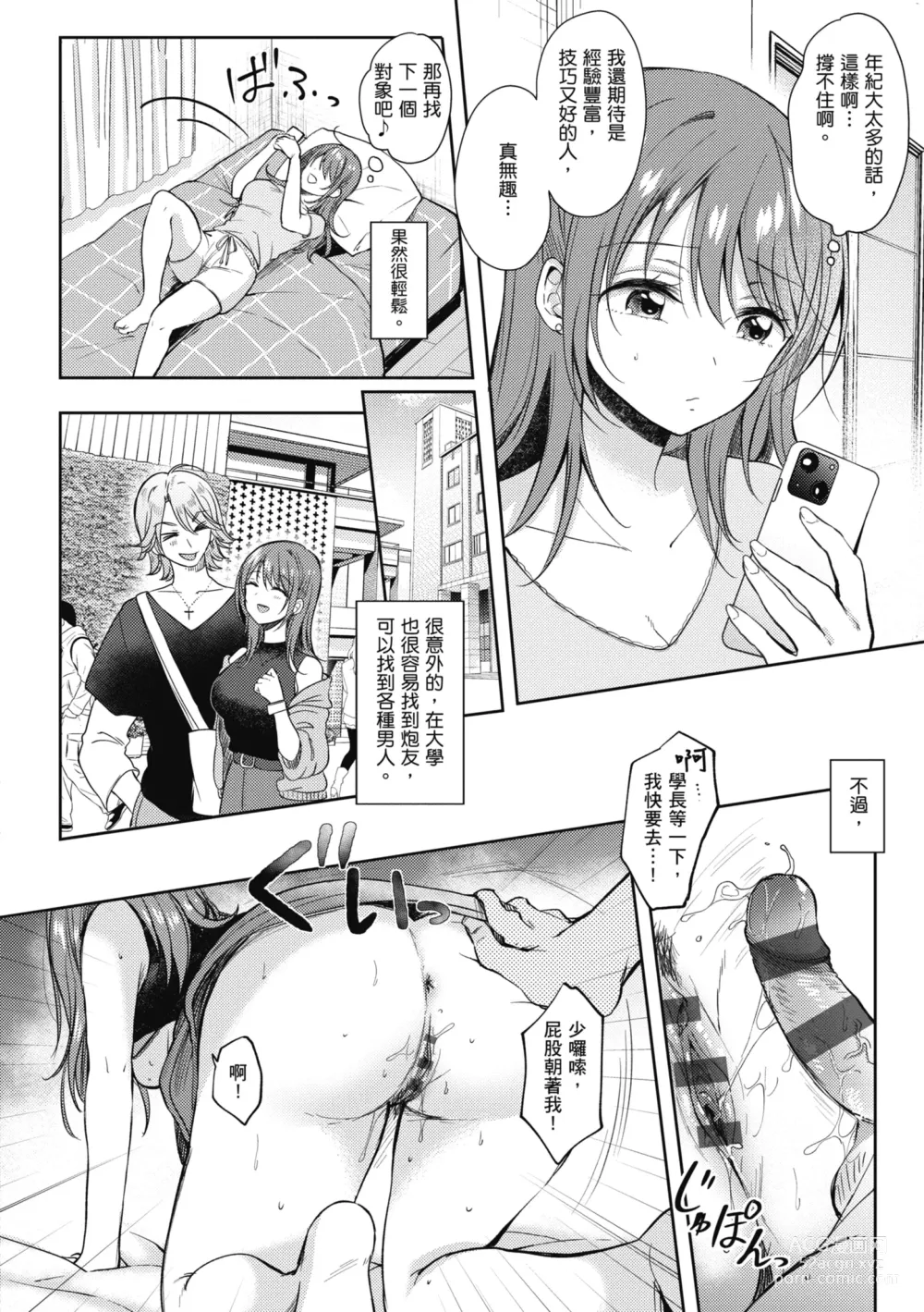 Page 168 of manga 學姐是我的炮友