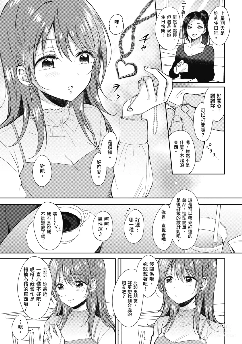 Page 173 of manga 學姐是我的炮友