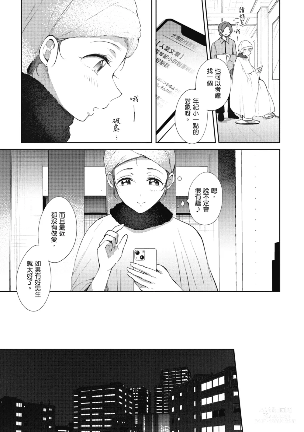 Page 175 of manga 學姐是我的炮友