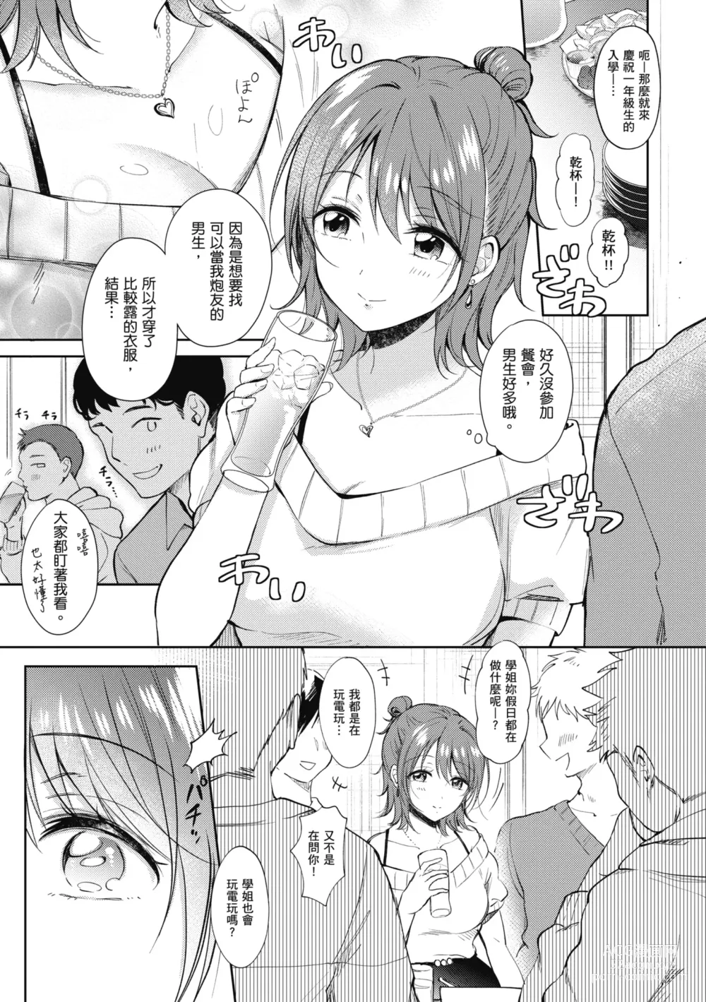 Page 177 of manga 學姐是我的炮友