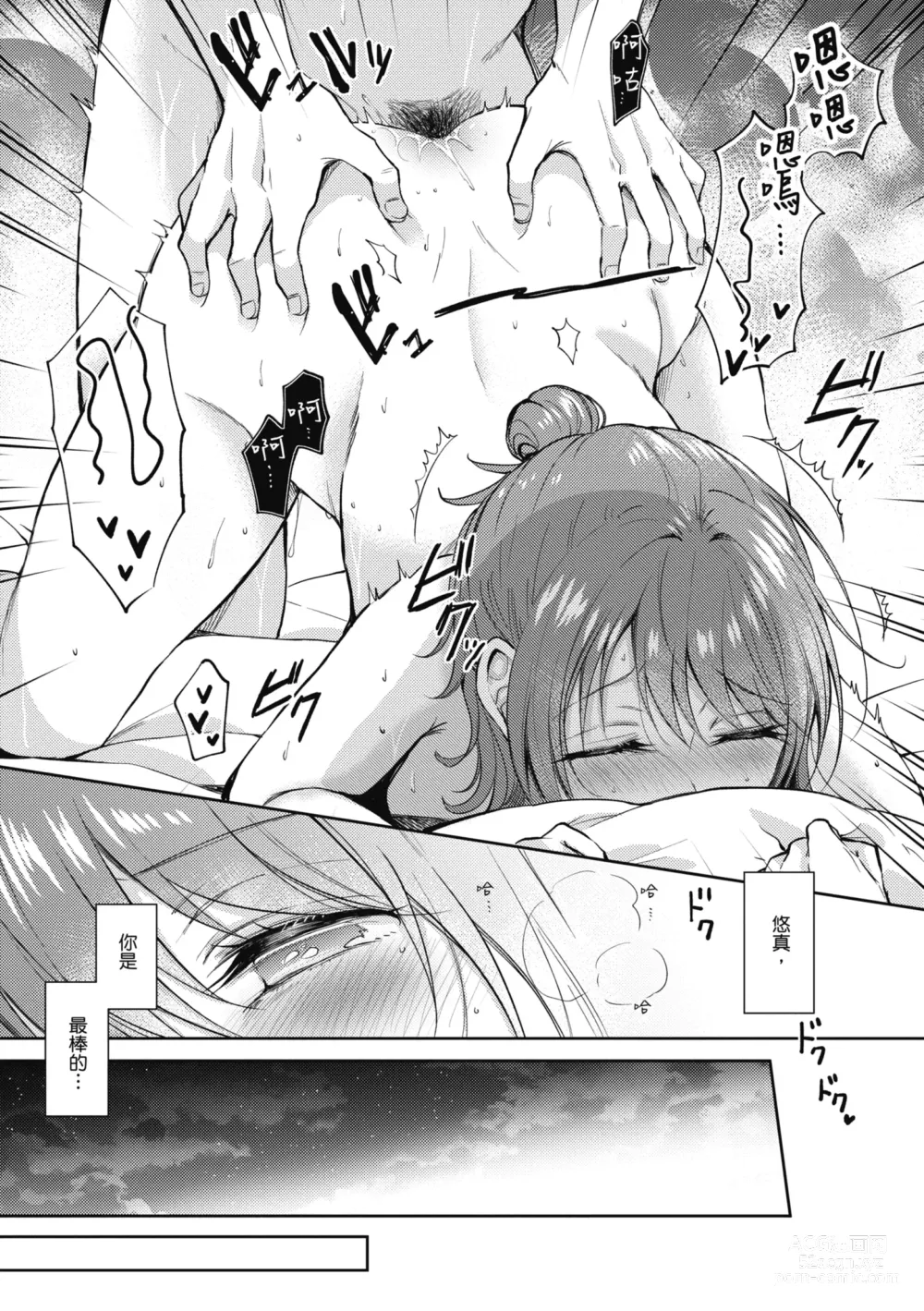 Page 191 of manga 學姐是我的炮友